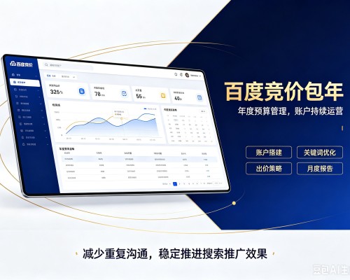 前郭尔罗斯百度竞价包年