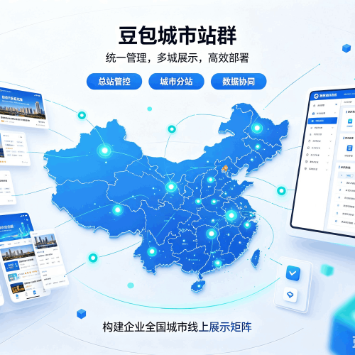 前郭尔罗斯豆包城市站群